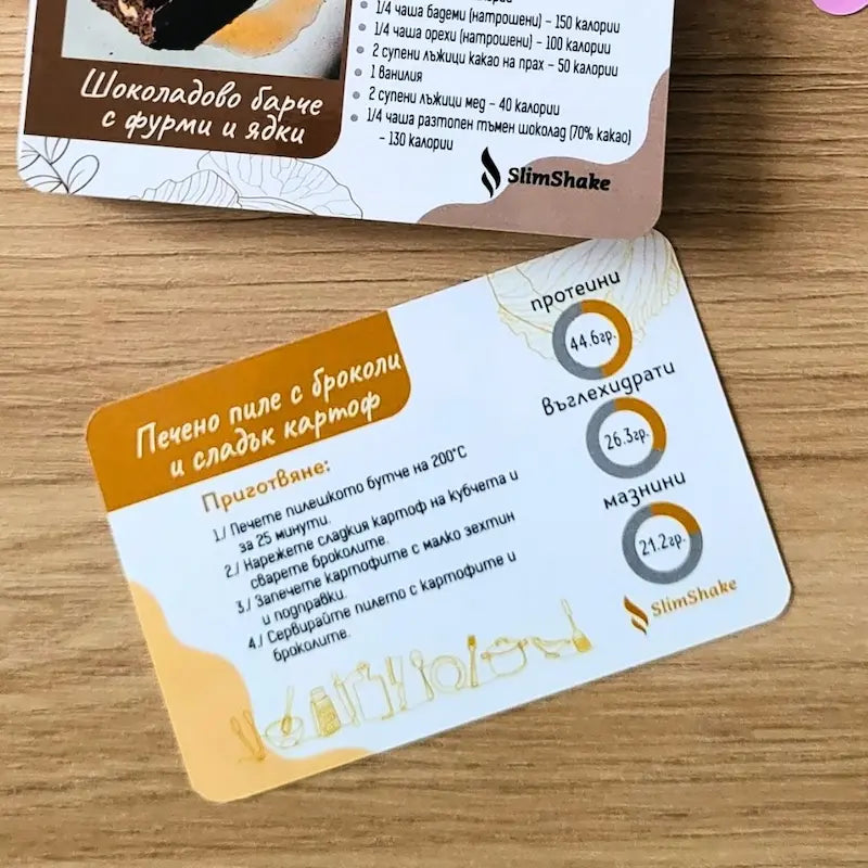 SlimCards – хранителни стойности на гърба
